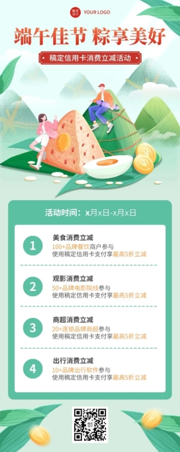 端午节金融银行信用卡活动营销清新中国风长图海报预览效果