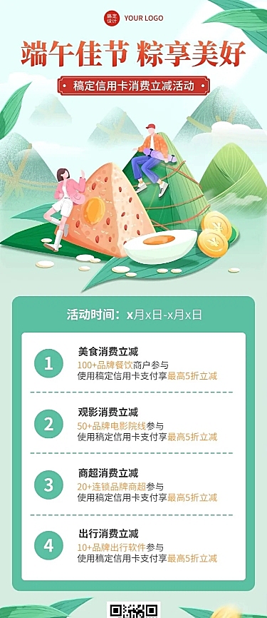 端午节金融银行信用卡活动营销清新中国风长图海报