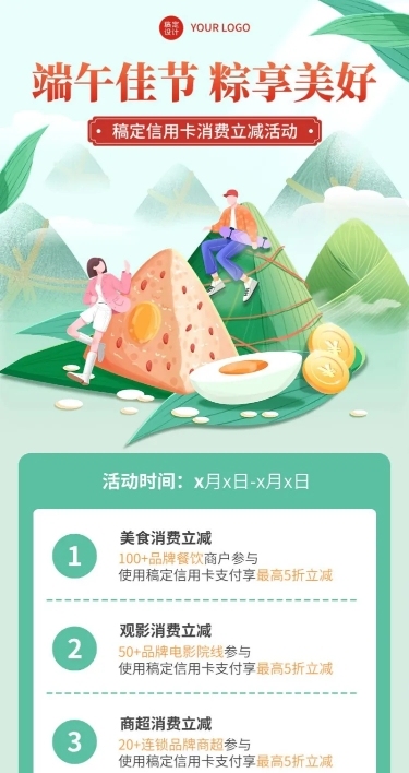 端午节金融银行信用卡活动营销清新中国风长图海报