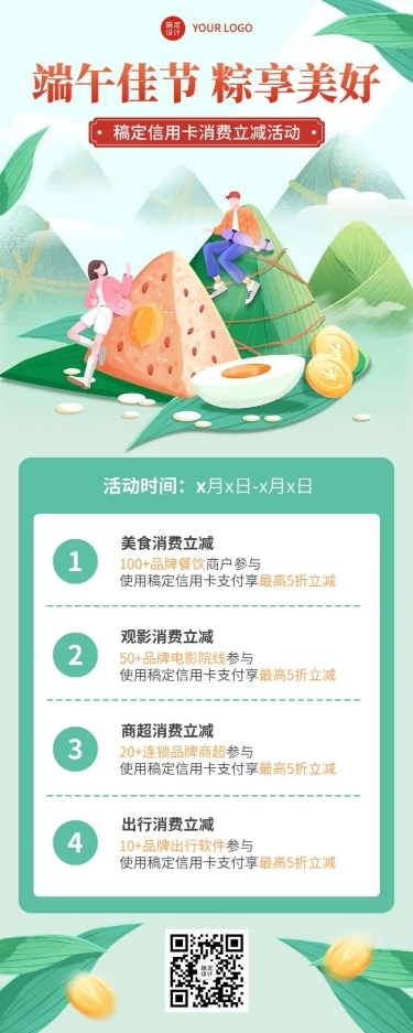 端午节金融银行信用卡活动营销清新中国风长图海报