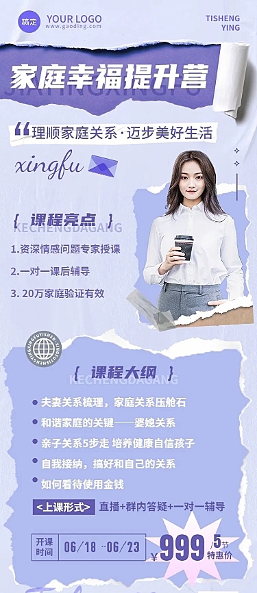知识付费两性情感生活撕纸风课程促销长图海报