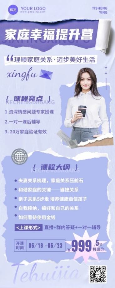 知识付费两性情感生活撕纸风课程促销长图海报预览效果