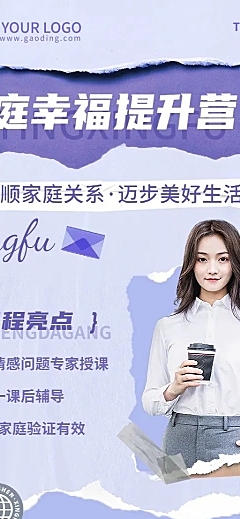 知识付费两性情感生活撕纸风课程促销长图海报