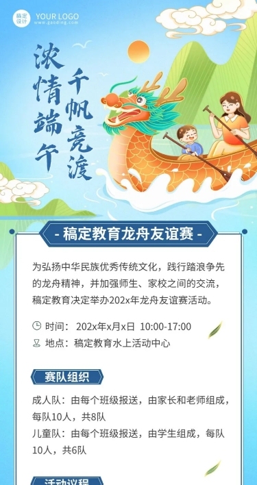 端午节划龙舟活动宣传卡通插画长图海报
