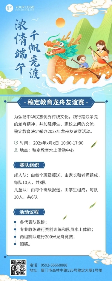 端午节划龙舟活动宣传卡通插画长图海报