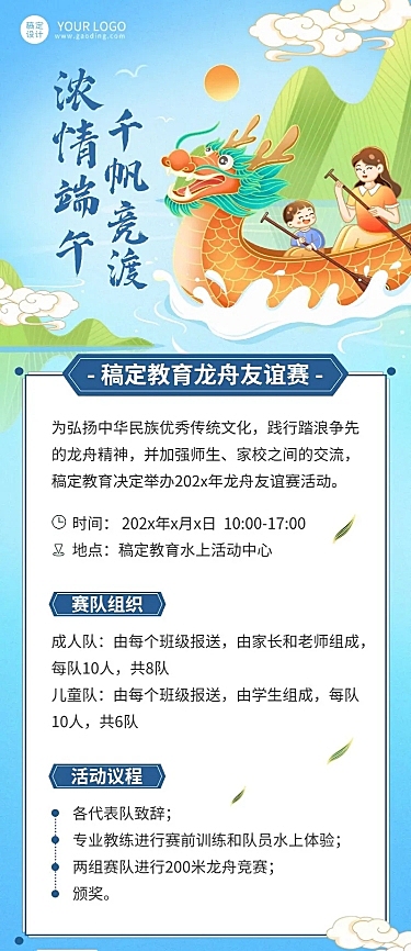 端午节划龙舟活动宣传卡通插画长图海报