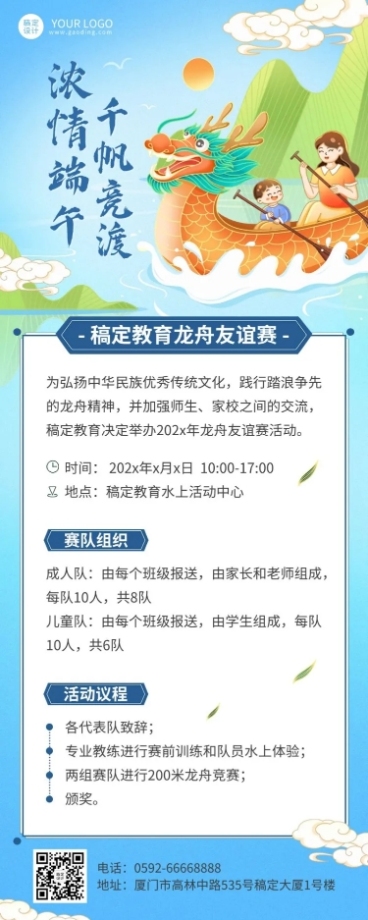 端午节划龙舟活动宣传卡通插画长图海报预览效果