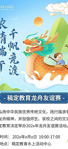 端午节划龙舟活动宣传卡通插画长图海报