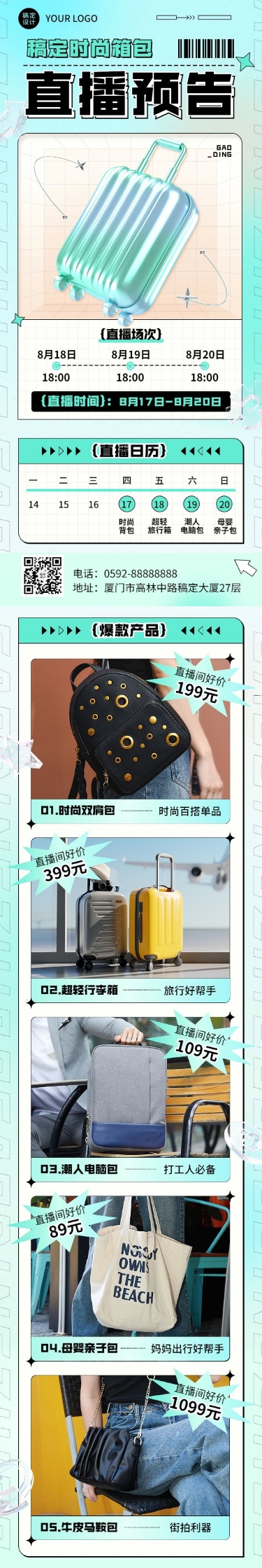 服饰箱包直播预告3D元素文章长图预览效果
