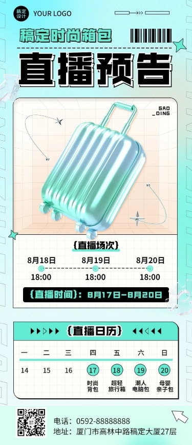 服饰箱包直播预告3D元素文章长图