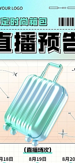 服饰箱包直播预告3D元素文章长图