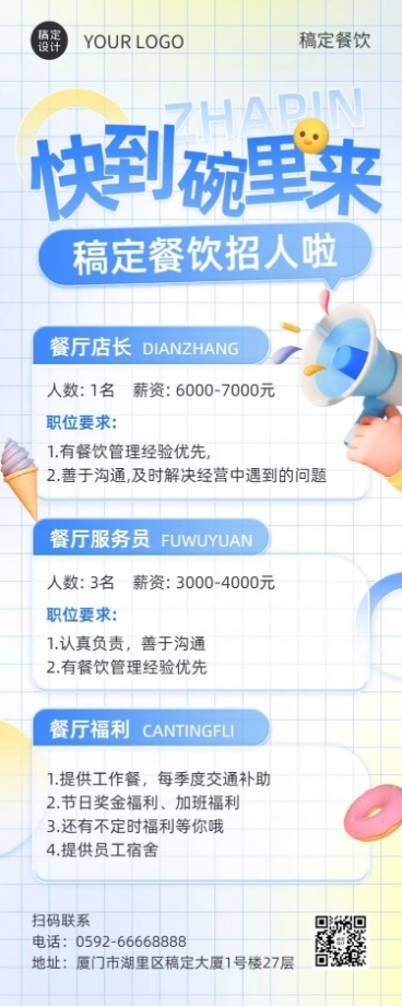 餐饮通用求职招聘长图海报预览效果
