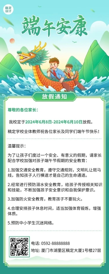 端午节学校放假通知假期注意事项长图海报
