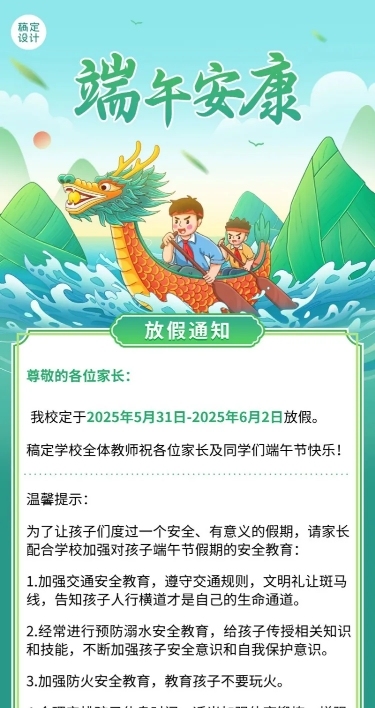 端午节学校放假通知假期注意事项长图海报