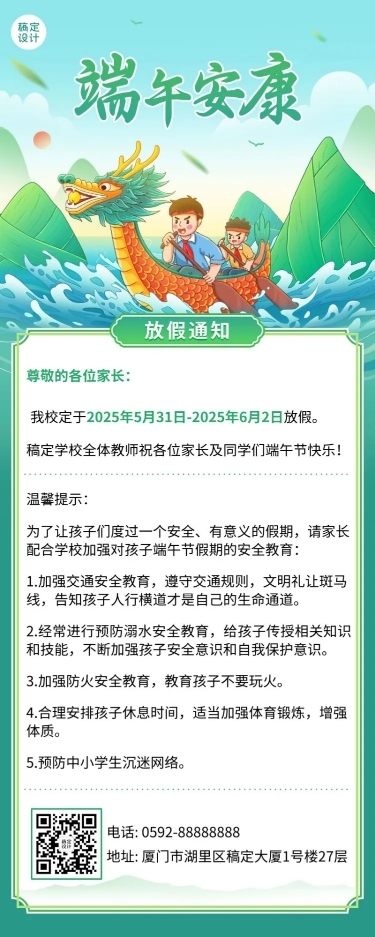 端午节学校放假通知假期注意事项长图海报