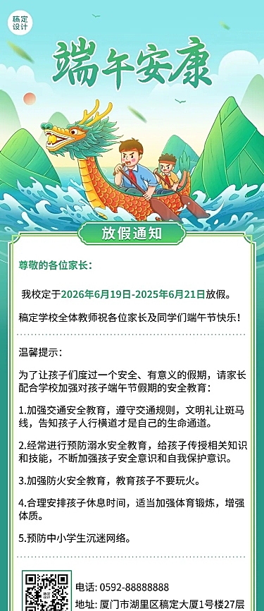 端午节学校放假通知假期注意事项长图海报