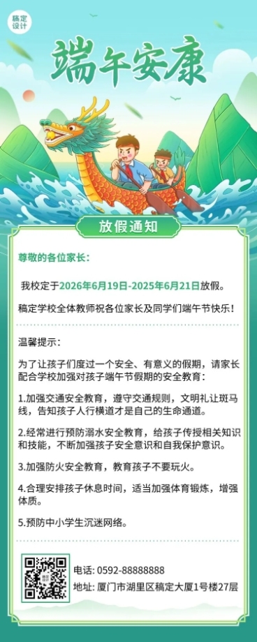端午节学校放假通知假期注意事项长图海报预览效果