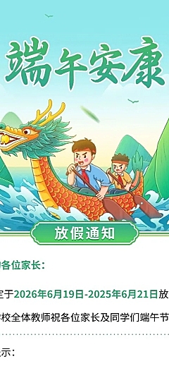 端午节学校放假通知假期注意事项长图海报