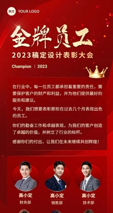 企业红金风员工表彰长图海报