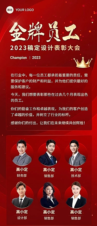 企业红金风员工表彰长图海报