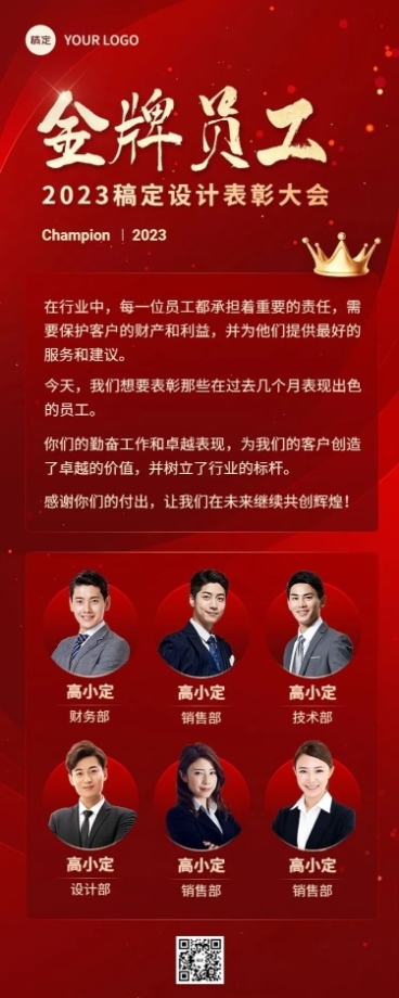 企业红金风员工表彰长图海报预览效果