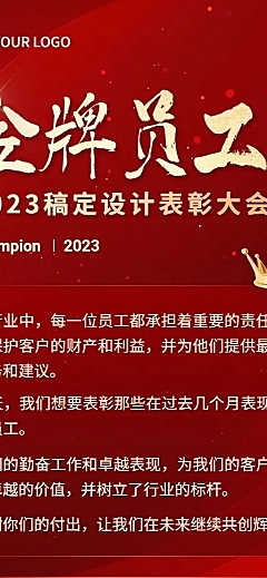 企业红金风员工表彰长图海报