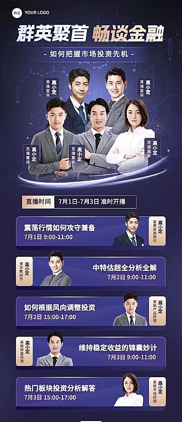 金融证券多人直播预告商务风长图海报套装
