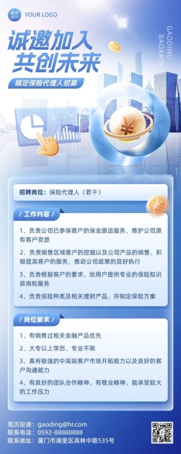金融保险代理人招募求职招聘创意合成风长图海报套装预览效果