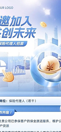 金融保险代理人招募求职招聘创意合成风长图海报套装