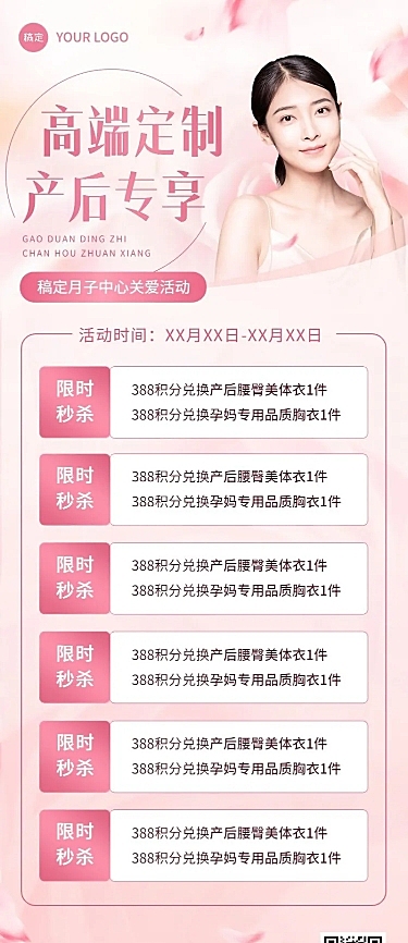 母婴亲子产康促销活动项目展示长图海报