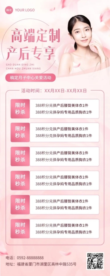 母婴亲子产康促销活动项目展示长图海报预览效果