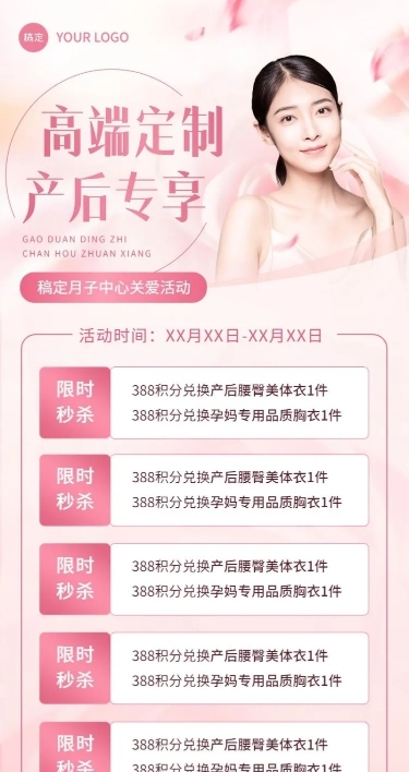 母婴亲子产康促销活动项目展示长图海报