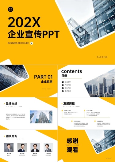 企业-实景商务风企业介绍-PPT套装