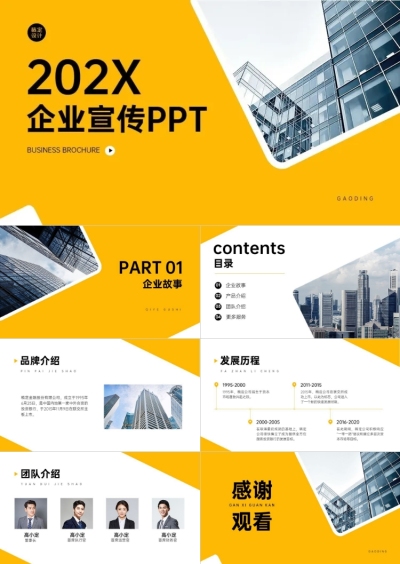 企业-实景商务风企业介绍-PPT套装