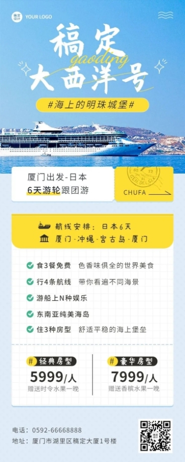 旅游出行游轮促销宣传长图海报预览效果