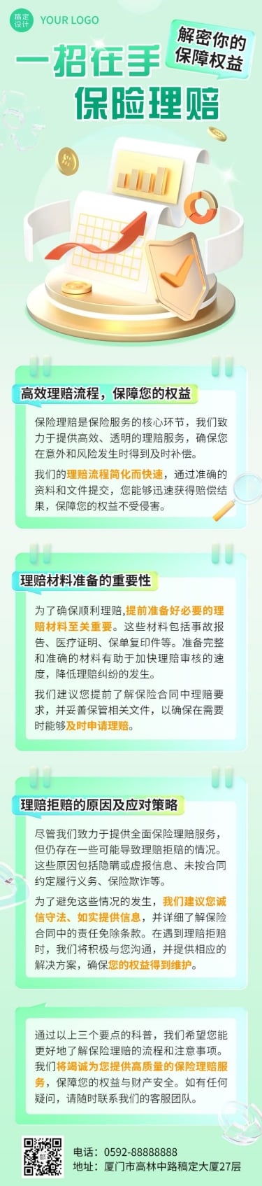 金融保险理赔事项知识科普创意3D文章长图