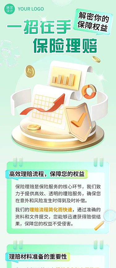 金融保险理赔事项知识科普创意3D文章长图