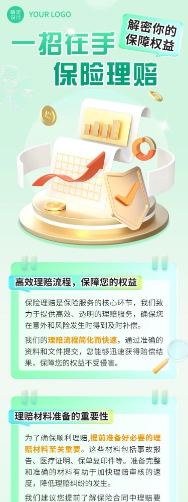 金融保险理赔事项知识科普创意3D文章长图