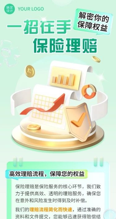 金融保险理赔事项知识科普创意3D文章长图