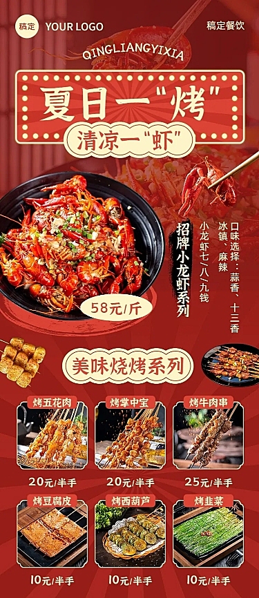 餐饮烧烤小龙虾菜单长图海报