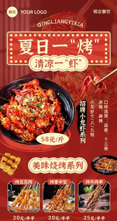餐饮烧烤小龙虾菜单长图海报