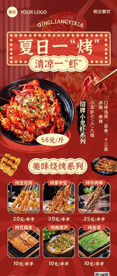餐饮烧烤小龙虾菜单长图海报