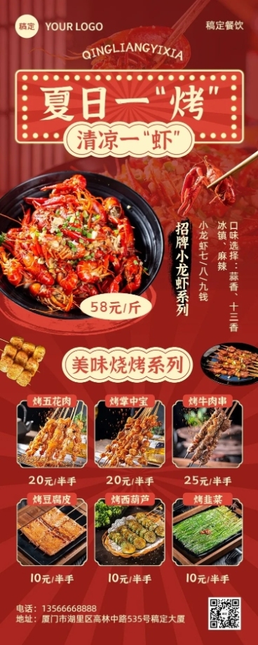 餐饮烧烤小龙虾菜单长图海报预览效果