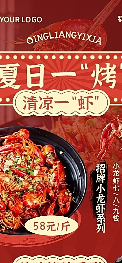 餐饮烧烤小龙虾菜单长图海报