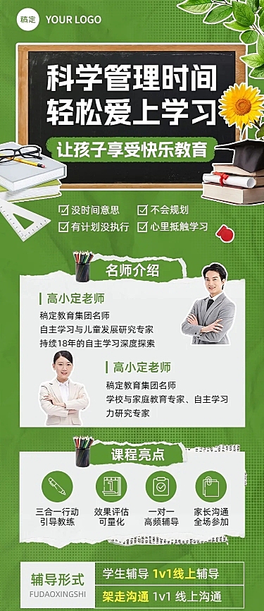 知识付费家庭亲子教育课程宣传撕纸风格长图海报