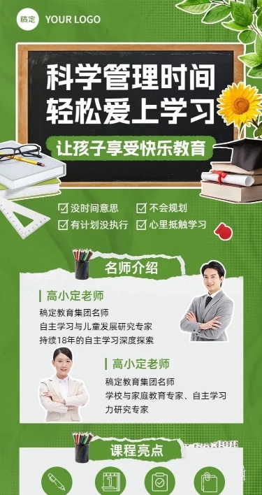 知识付费家庭亲子教育课程宣传撕纸风格长图海报