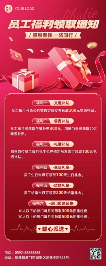企业喜庆风员工福利长图海报预览效果
