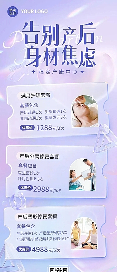 母婴亲子产康促销活动项目展示长图海报