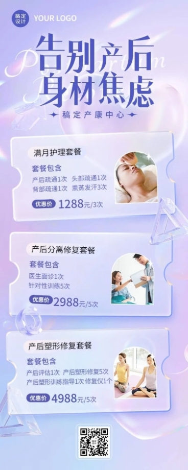 母婴亲子产康促销活动项目展示长图海报预览效果