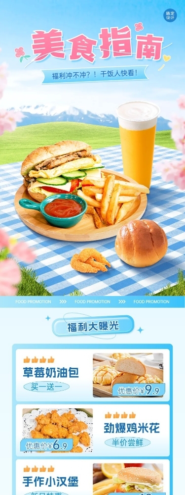 餐饮汉堡小吃促销活动文章长图